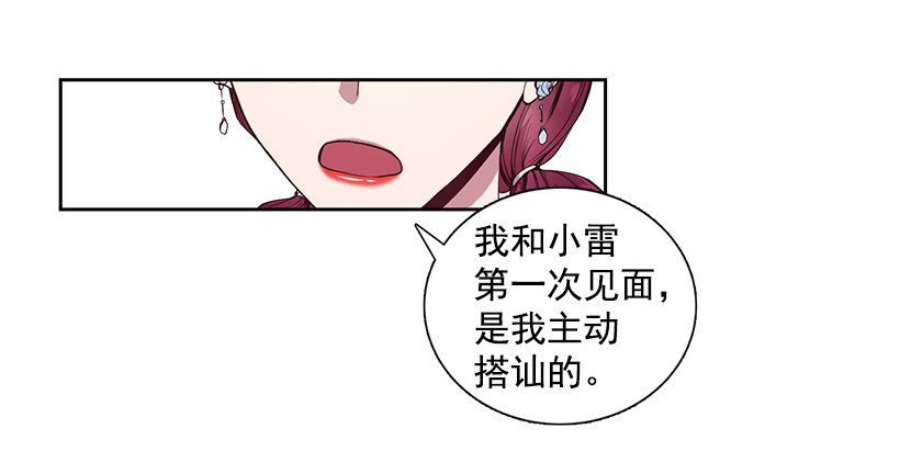 《甜心总裁娇妻控》喜欢就要争取 第12页