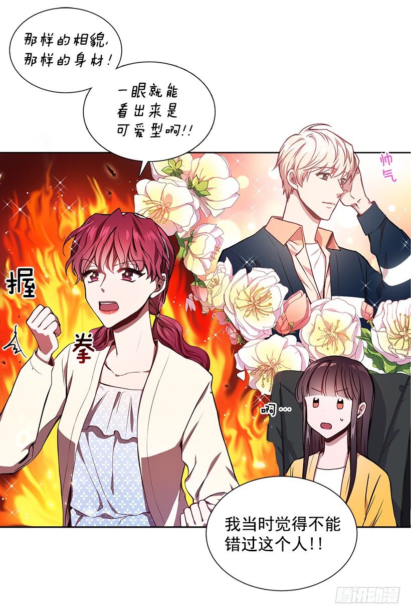 《甜心总裁娇妻控》喜欢就要争取 第14页