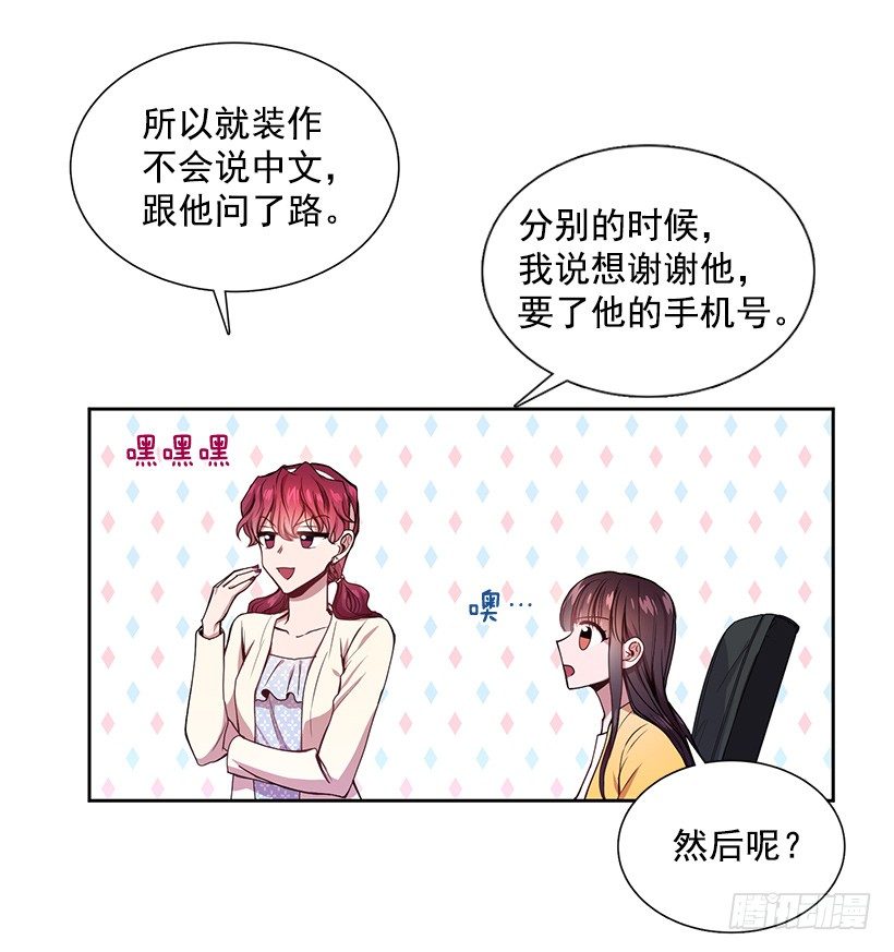 《甜心总裁娇妻控》喜欢就要争取 第15页