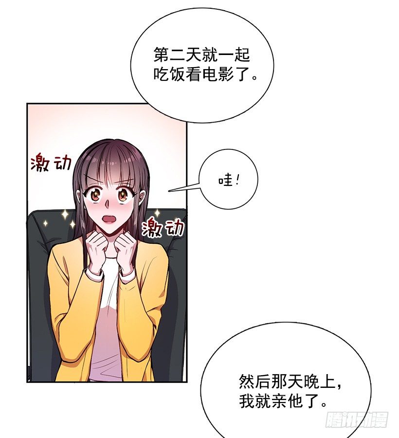 《甜心总裁娇妻控》喜欢就要争取 第16页