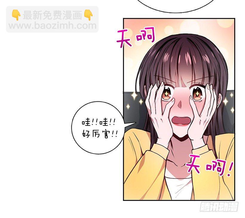 《甜心总裁娇妻控》喜欢就要争取 第17页
