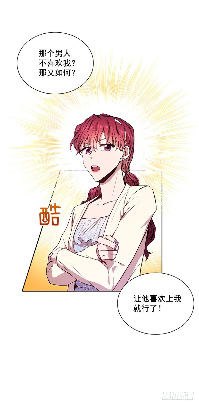《甜心总裁娇妻控》喜欢就要争取 第20页