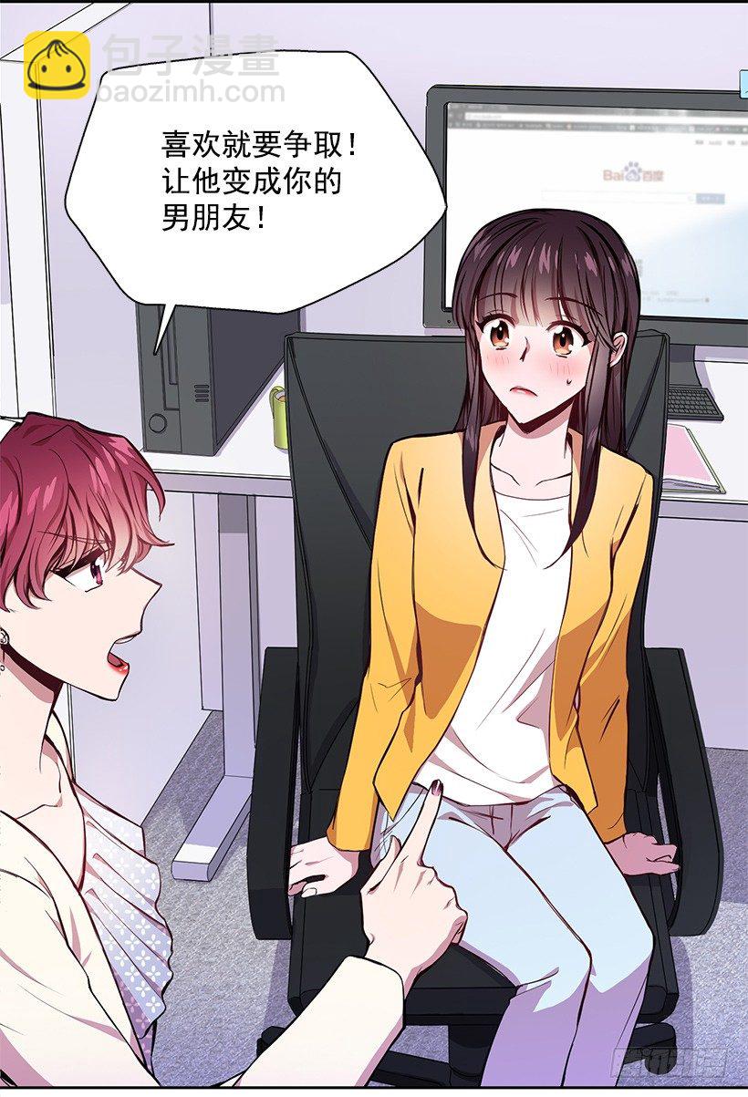《甜心总裁娇妻控》喜欢就要争取 第21页