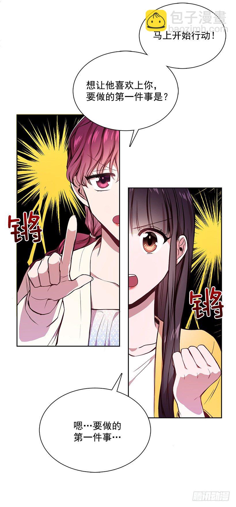 《甜心总裁娇妻控》喜欢就要争取 第22页