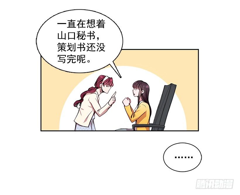 《甜心总裁娇妻控》喜欢就要争取 第24页
