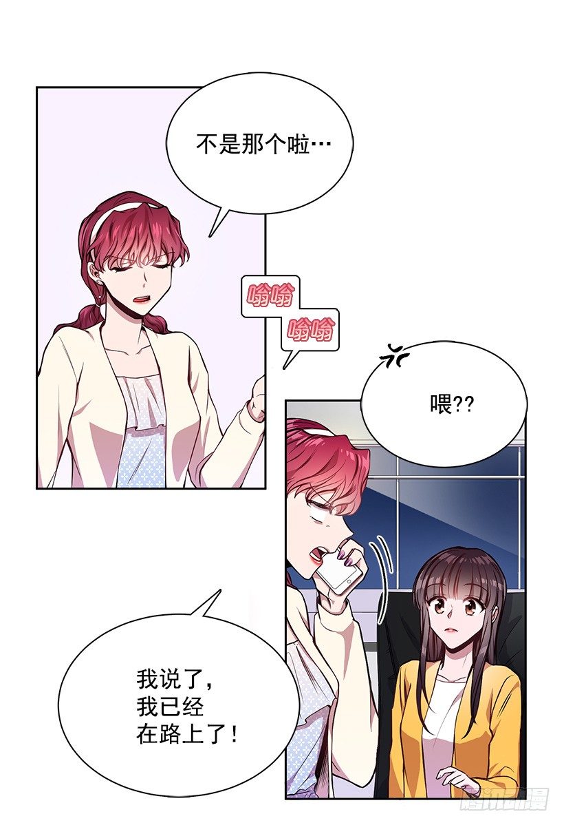 《甜心总裁娇妻控》喜欢就要争取 第25页