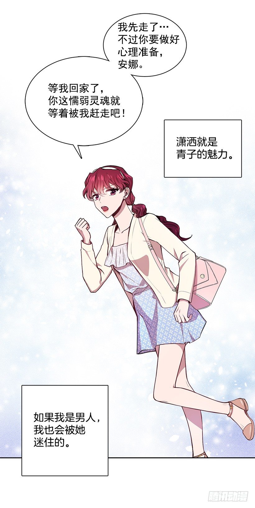 《甜心总裁娇妻控》喜欢就要争取 第29页