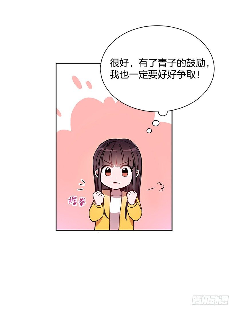 《甜心总裁娇妻控》喜欢就要争取 第30页