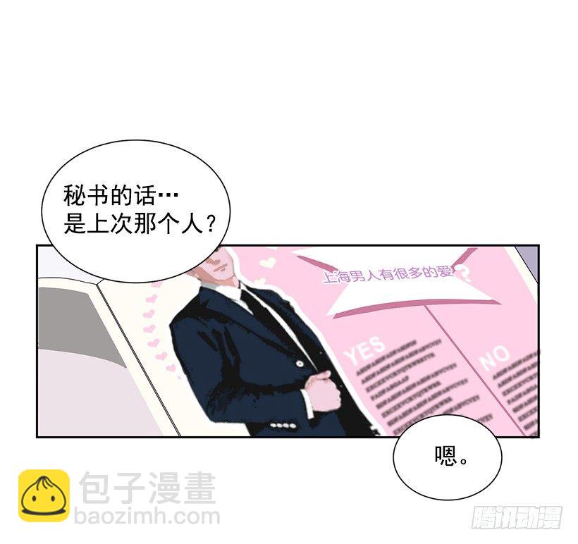 《甜心总裁娇妻控》喜欢就要争取 第5页