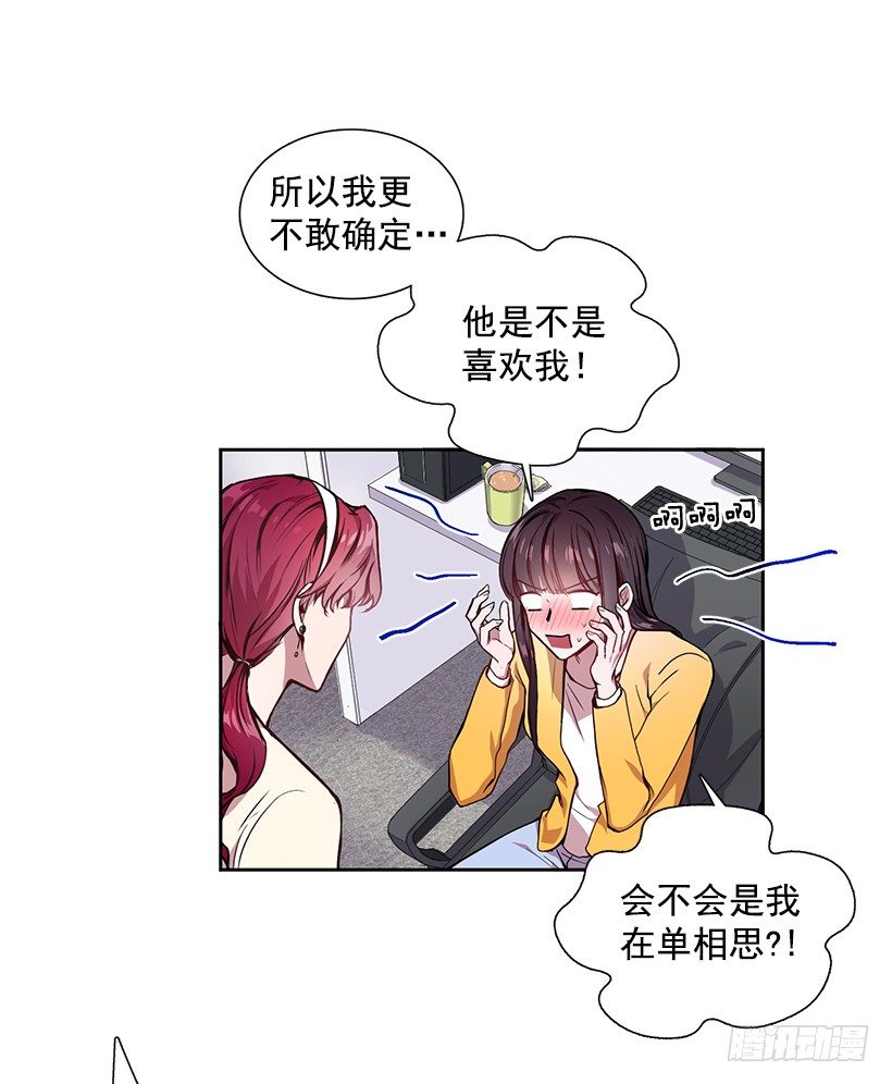 《甜心总裁娇妻控》喜欢就要争取 第8页