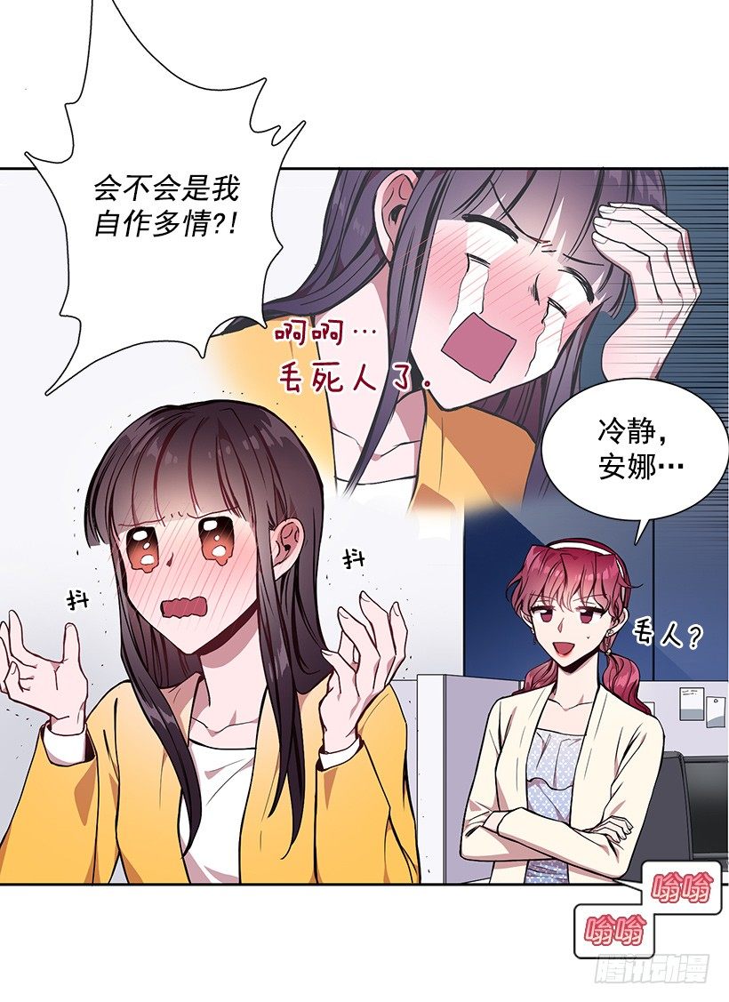 《甜心总裁娇妻控》喜欢就要争取 第9页