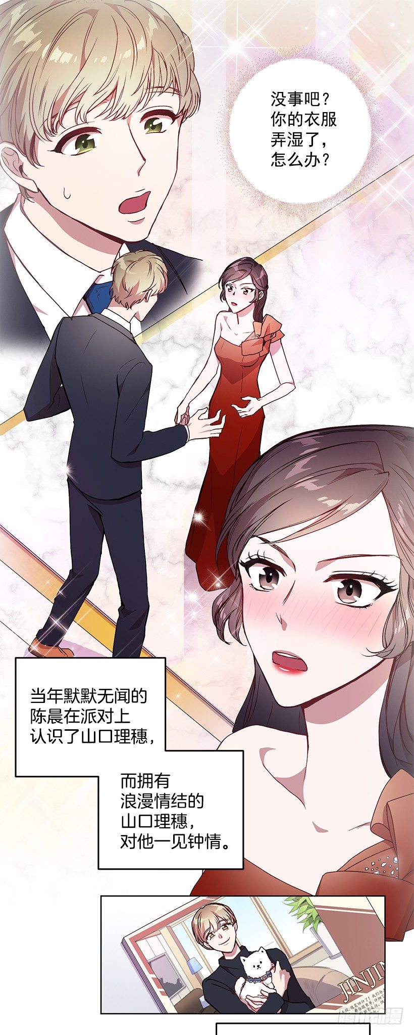《甜心总裁娇妻控》不值得动手 第7页