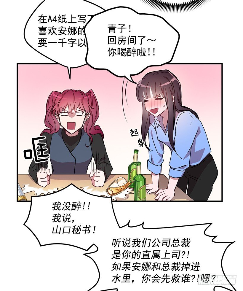《甜心总裁娇妻控》有点醉了 第12页