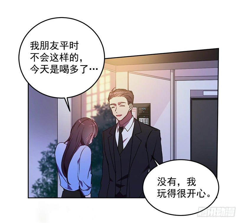 《甜心总裁娇妻控》有点醉了 第15页