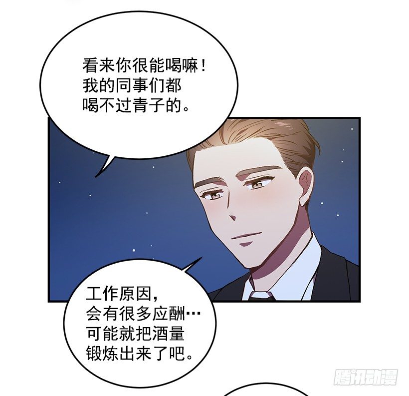 《甜心总裁娇妻控》有点醉了 第16页
