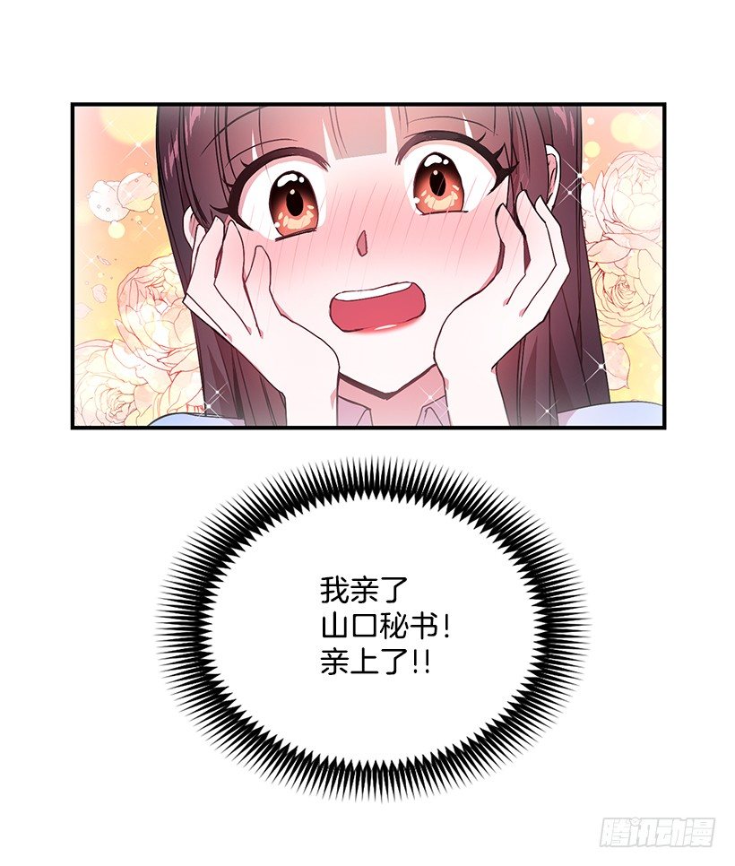 《甜心总裁娇妻控》有点醉了 第33页