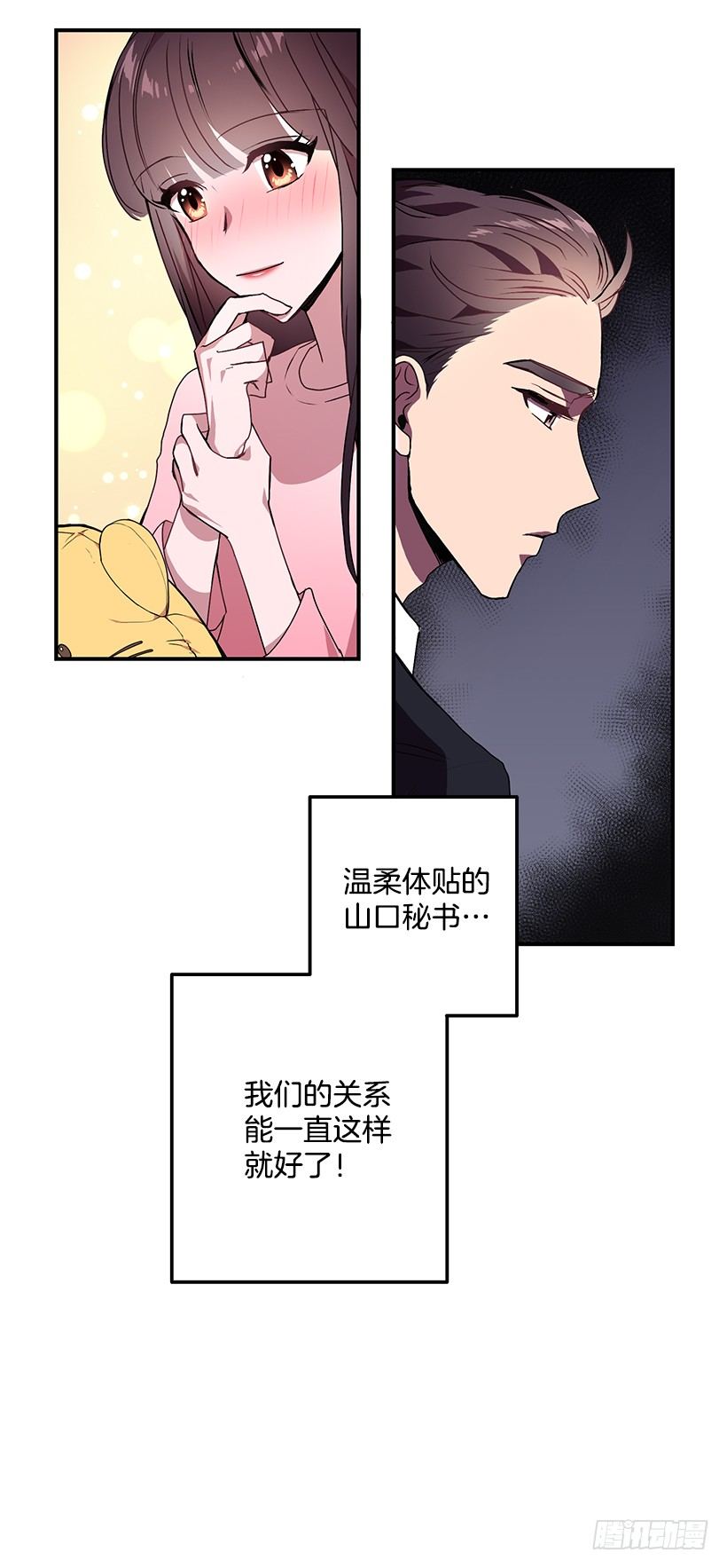 《甜心总裁娇妻控》有点醉了 第46页