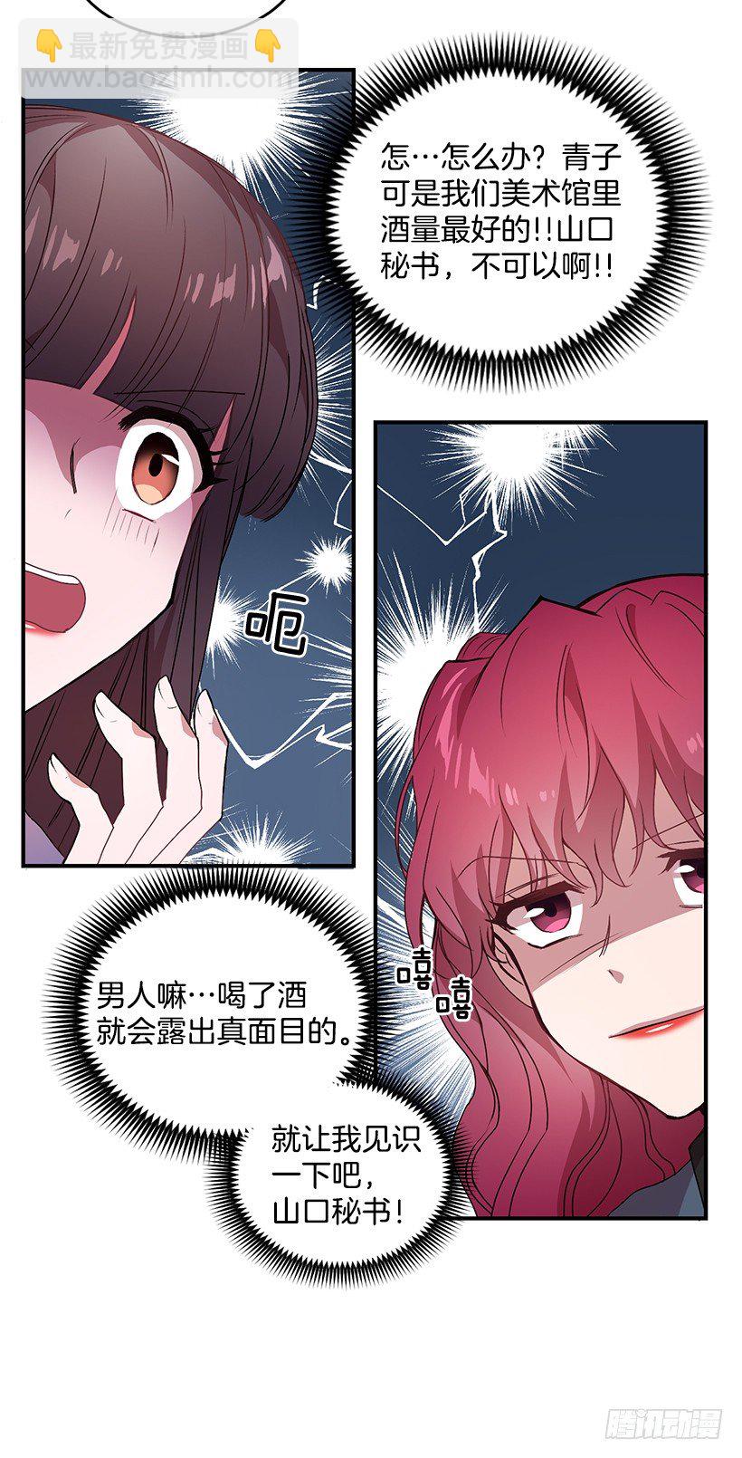 《甜心总裁娇妻控》有点醉了 第6页