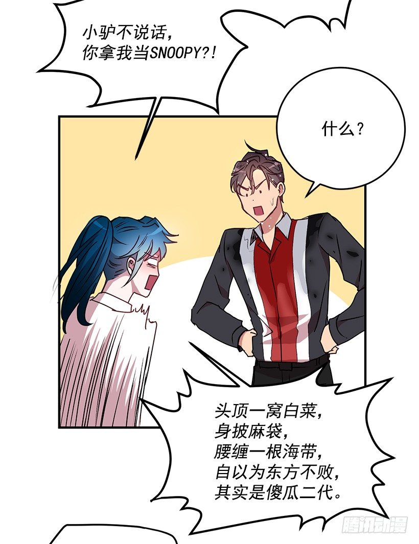 《甜心总裁娇妻控》烦透这家伙 第43页
