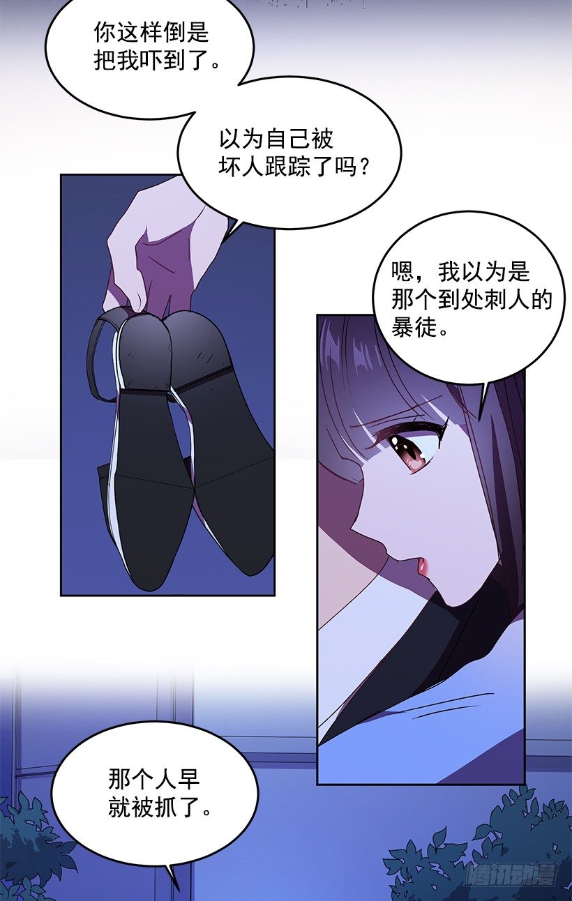 《甜心总裁娇妻控》我不放心 第29页