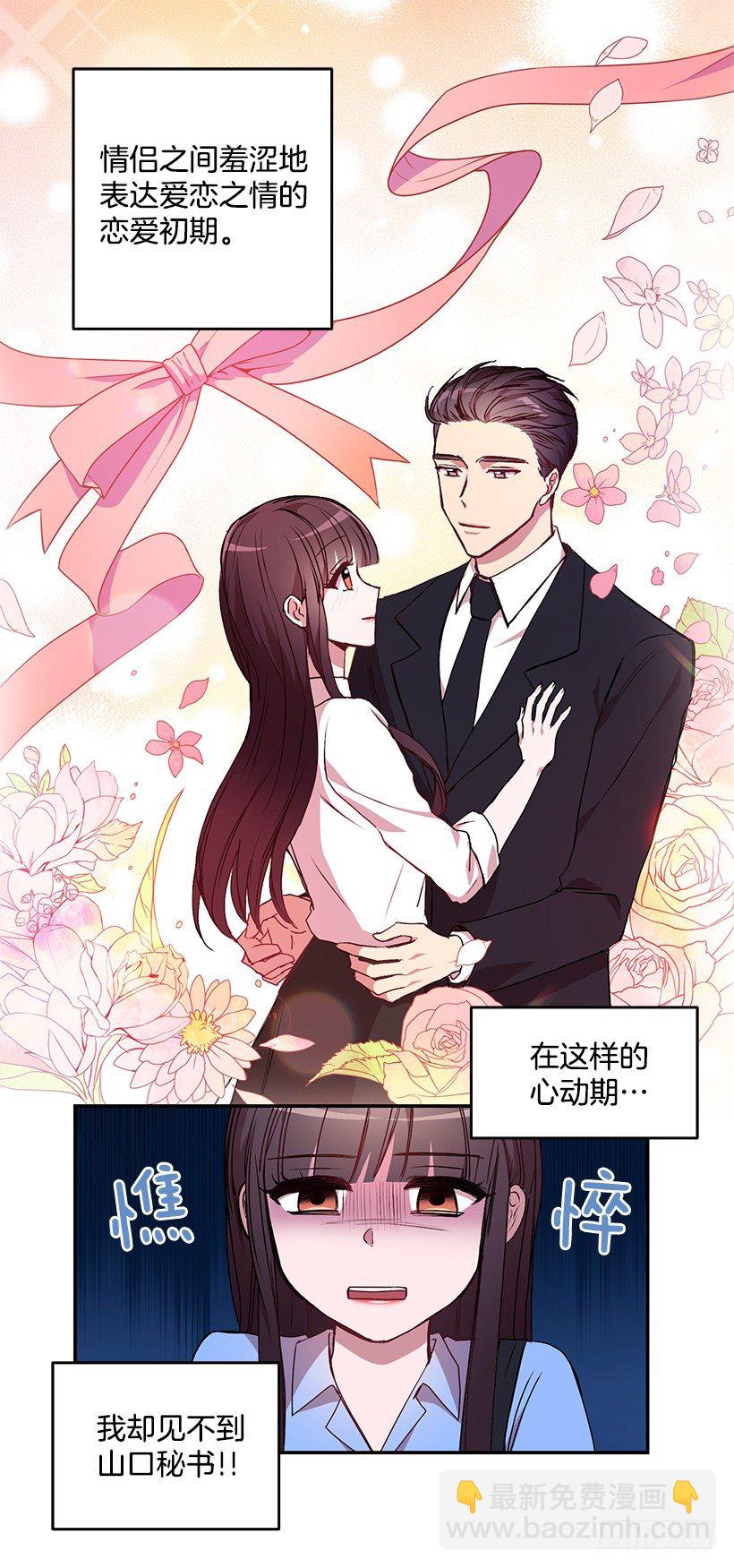 《甜心总裁娇妻控》我不放心 第2页