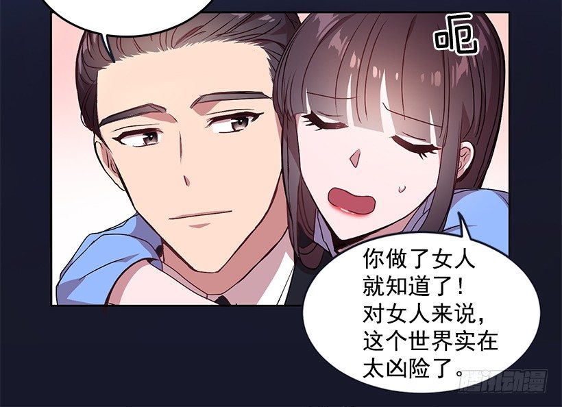 《甜心总裁娇妻控》我不放心 第31页