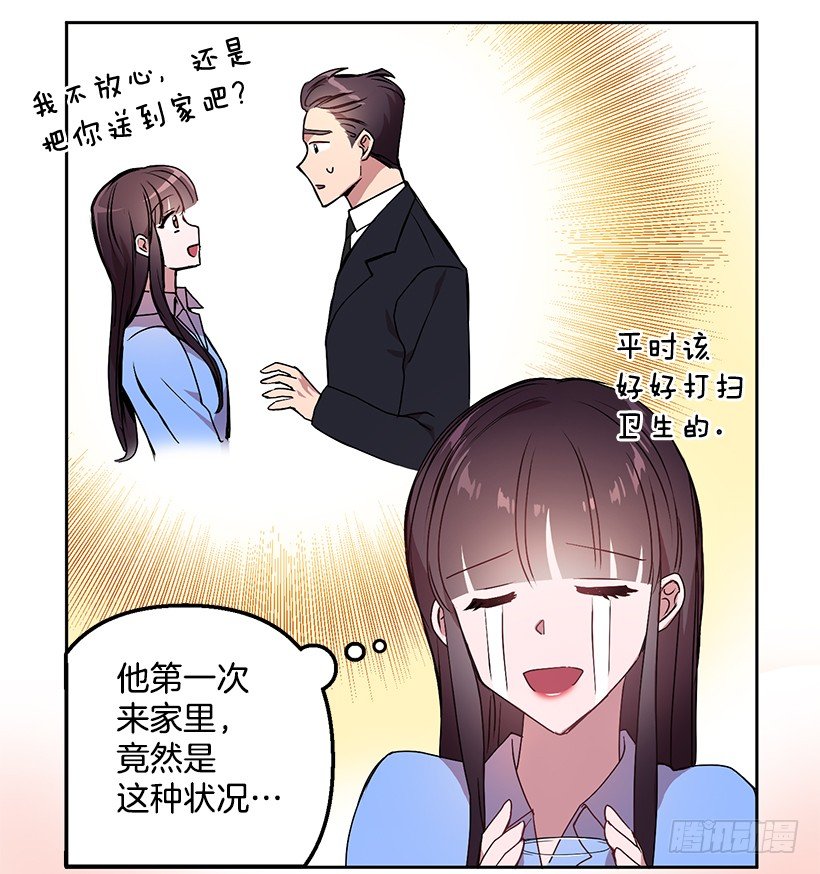 《甜心总裁娇妻控》我不放心 第42页