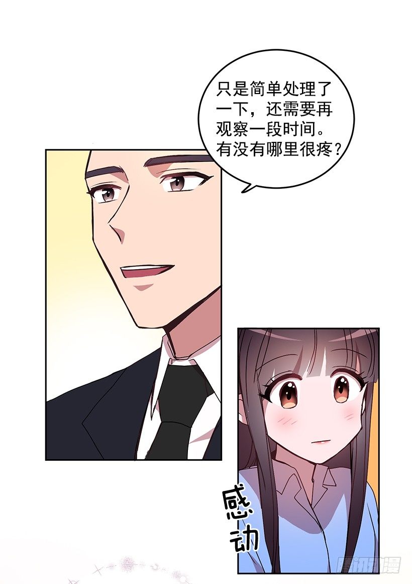 《甜心总裁娇妻控》我不放心 第48页