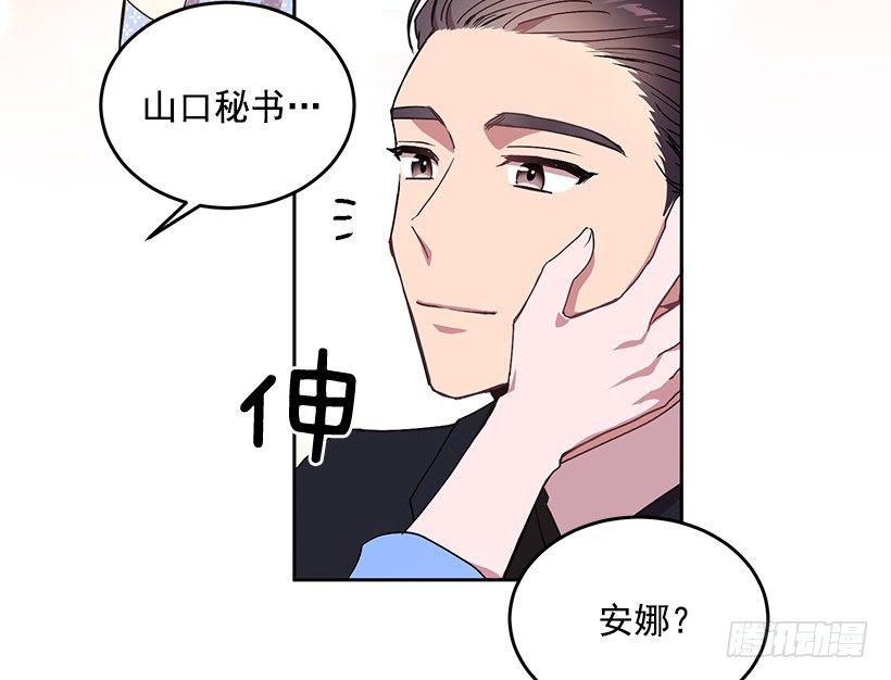 《甜心总裁娇妻控》我不放心 第50页