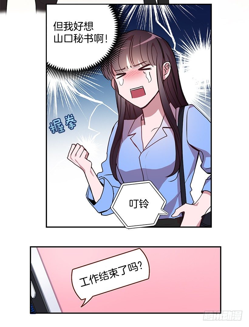 《甜心总裁娇妻控》我不放心 第5页