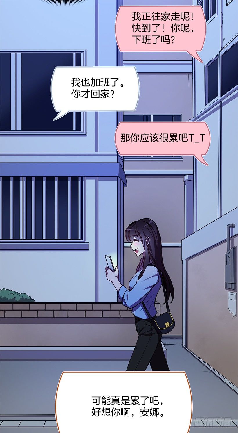《甜心总裁娇妻控》我不放心 第7页