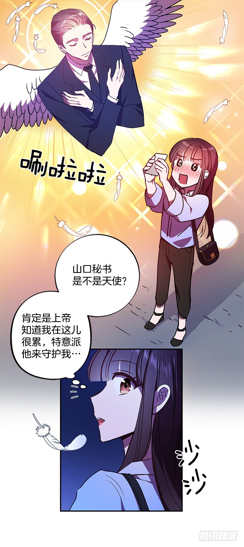 《甜心总裁娇妻控》我不放心 第9页
