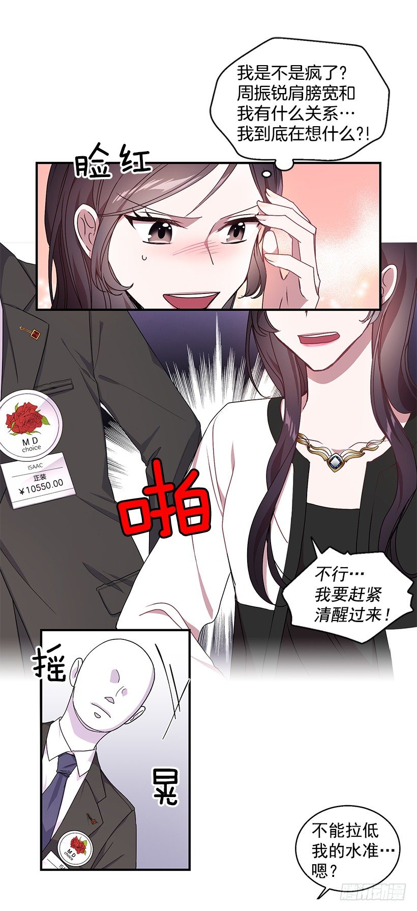 《甜心总裁娇妻控》是我误会 第10页