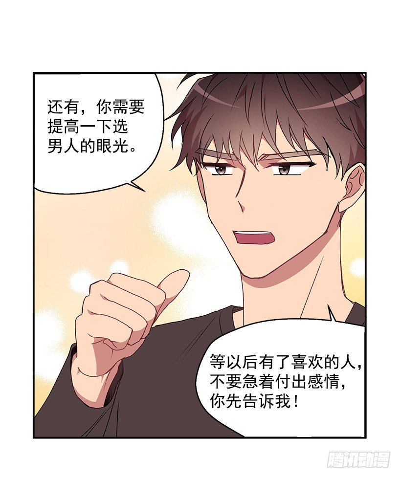 《甜心总裁娇妻控》是我误会 第48页