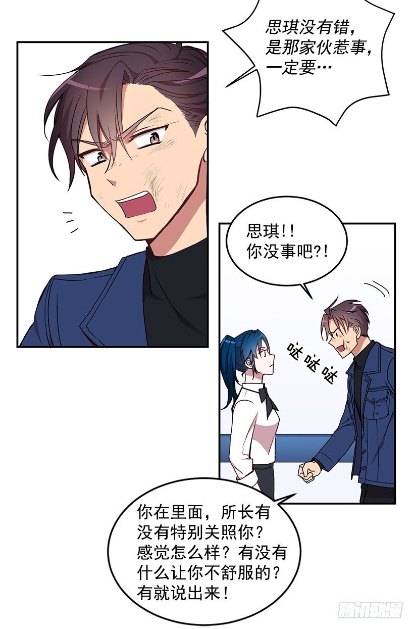 《甜心总裁娇妻控》不会打架 第39页