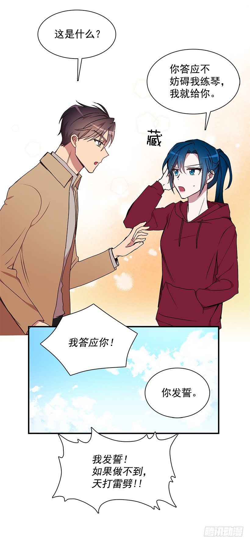 《甜心总裁娇妻控》甜蜜蜜 第14页