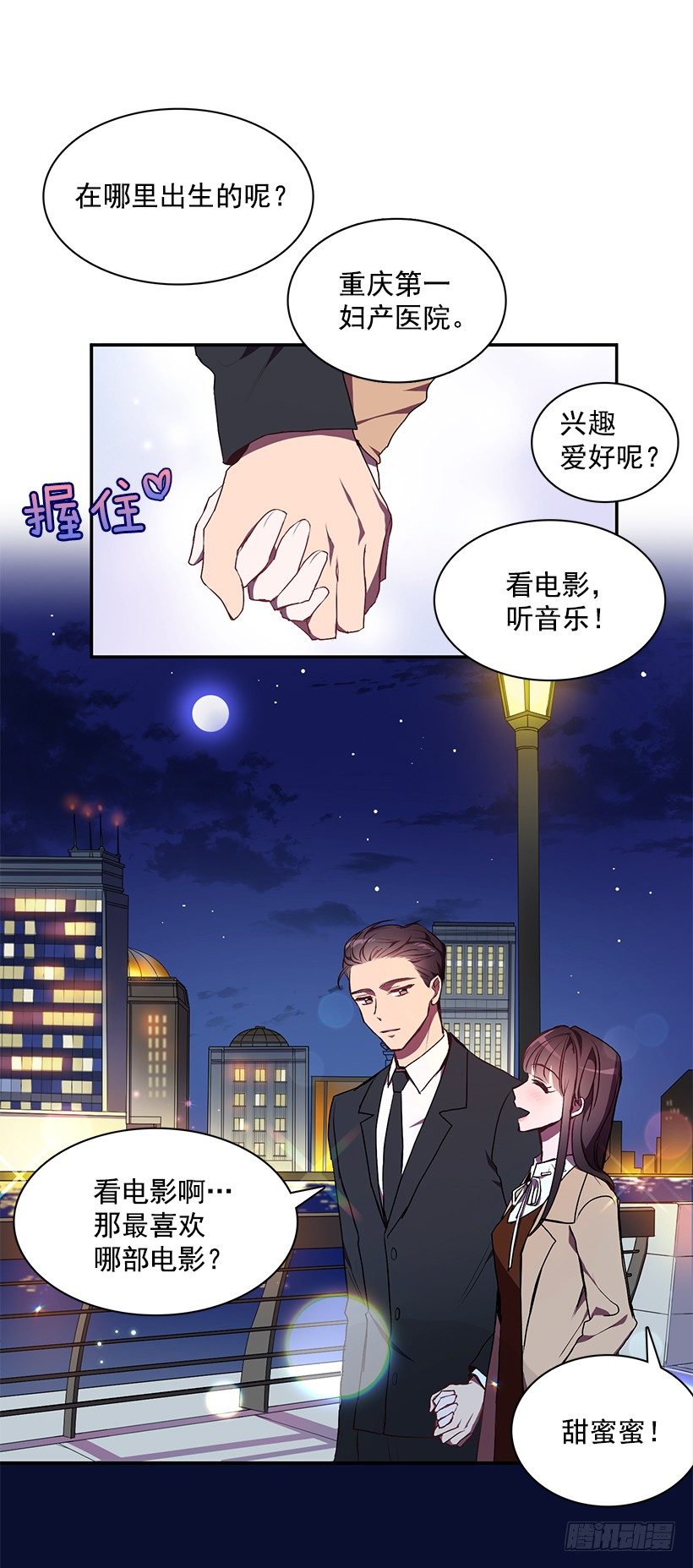 《甜心总裁娇妻控》甜蜜蜜 第26页