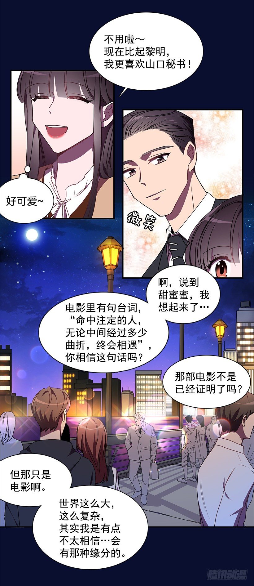 《甜心总裁娇妻控》甜蜜蜜 第29页