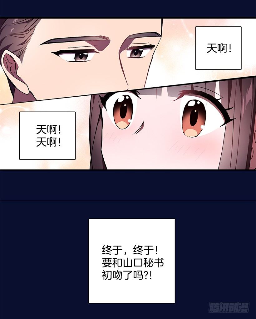 《甜心总裁娇妻控》甜蜜蜜 第38页