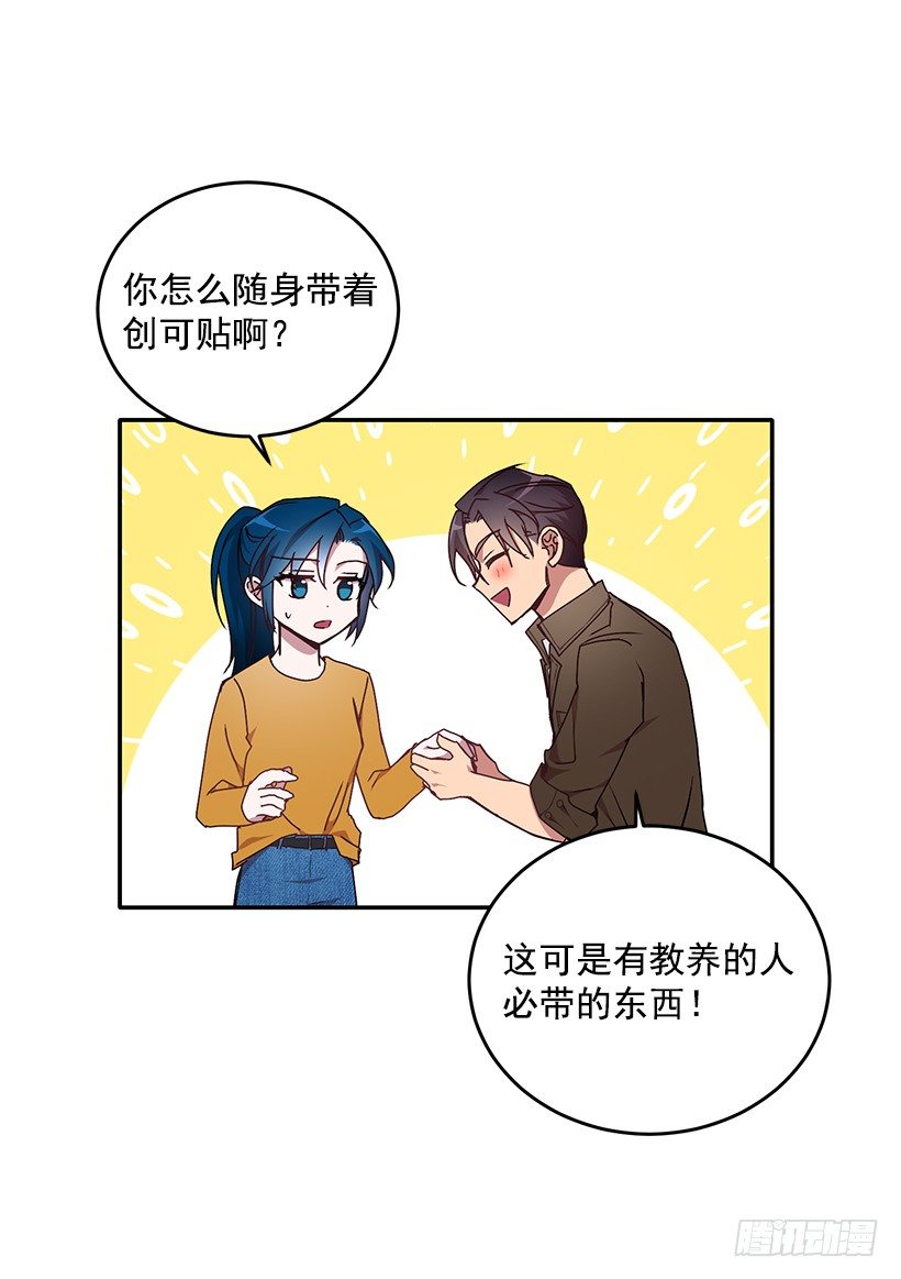 《甜心总裁娇妻控》处理方式 第29页