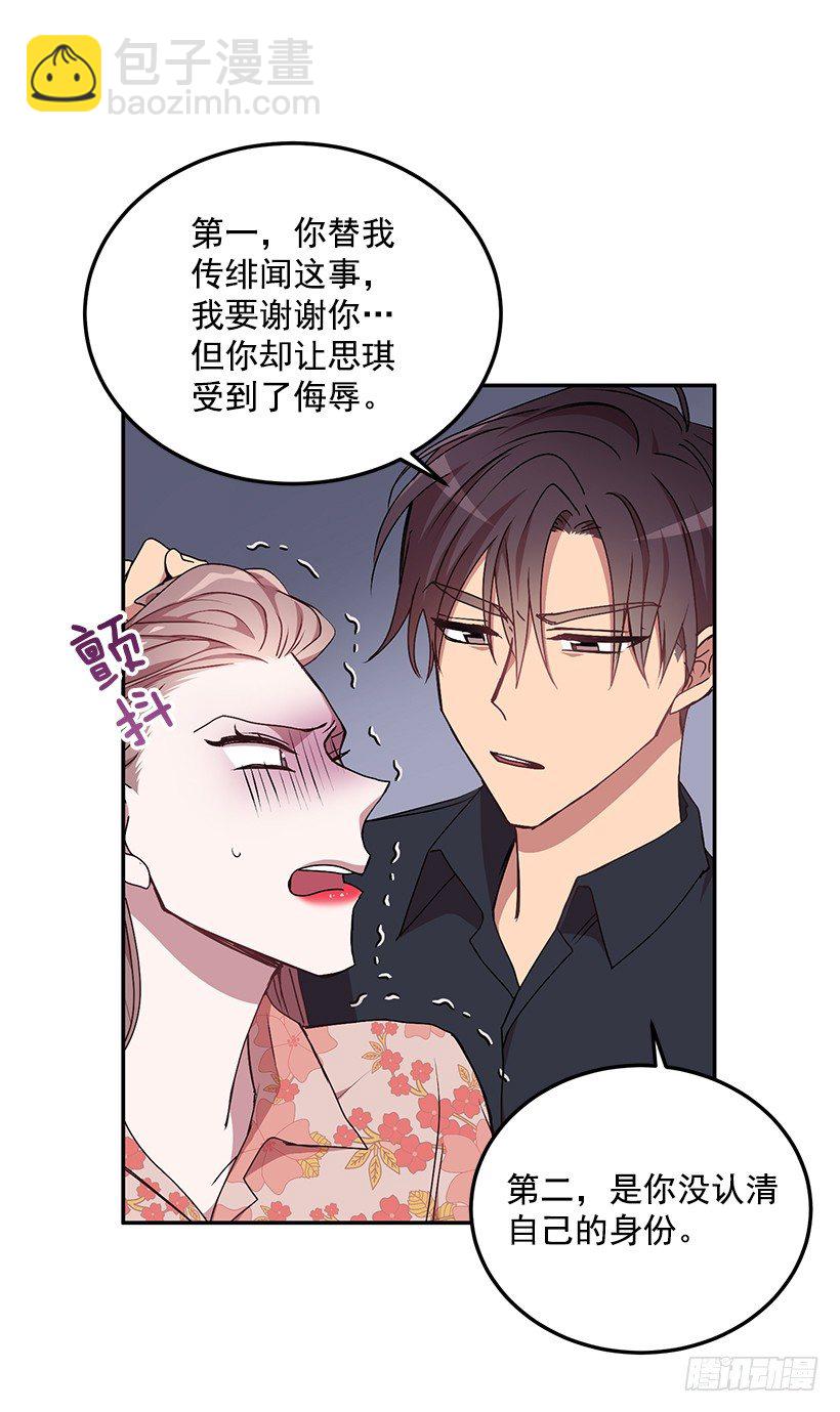 《甜心总裁娇妻控》你做错的事 第24页