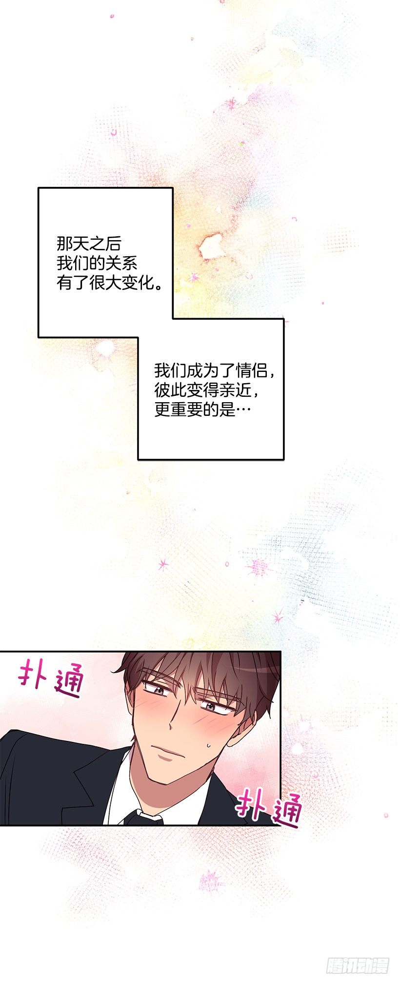 《甜心总裁娇妻控》你做错的事 第47页