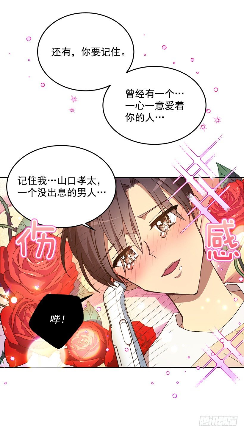 《甜心总裁娇妻控》装病的人 第31页