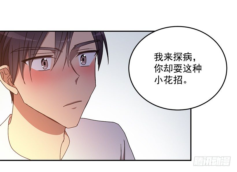 《甜心总裁娇妻控》装病的人 第40页