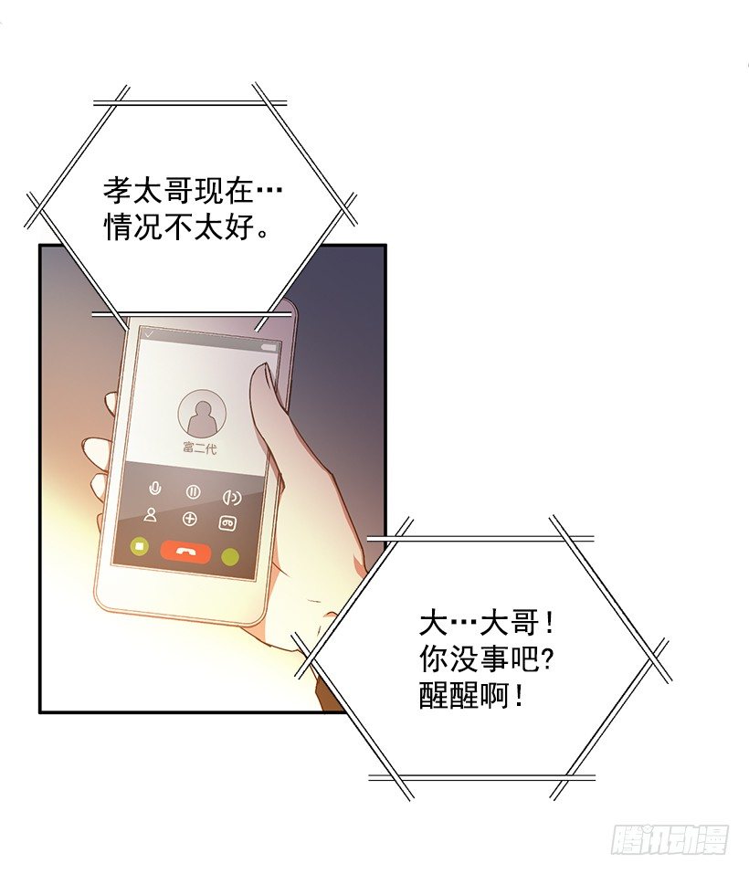 《甜心总裁娇妻控》装病的人 第4页