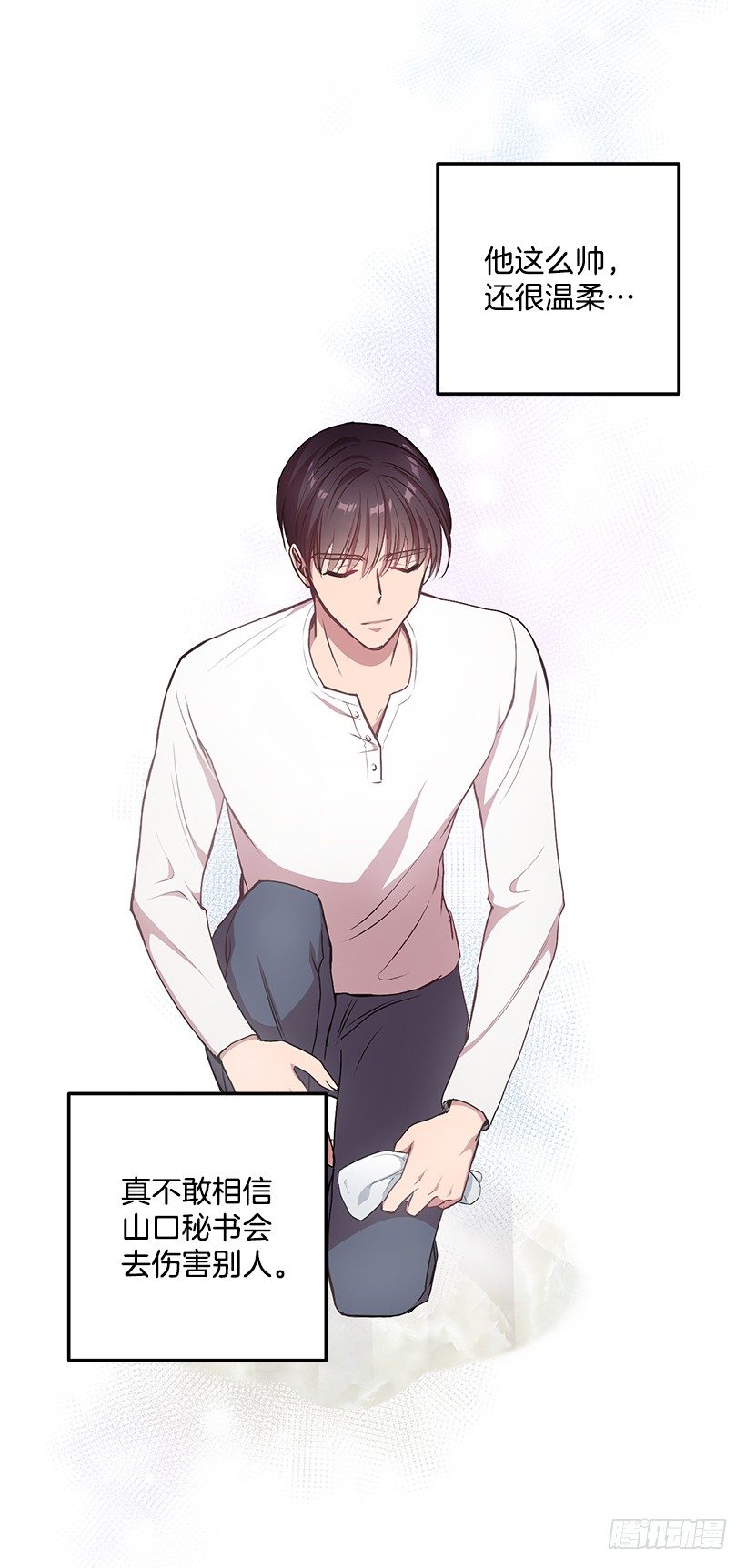 《甜心总裁娇妻控》你会受罚的 第23页