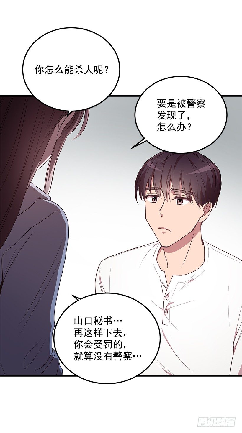 《甜心总裁娇妻控》你会受罚的 第37页