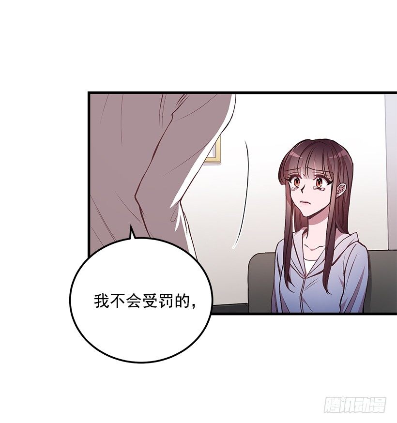 《甜心总裁娇妻控》你会受罚的 第44页