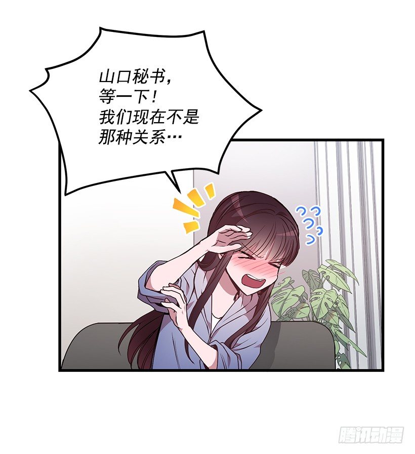 《甜心总裁娇妻控》你会受罚的 第49页
