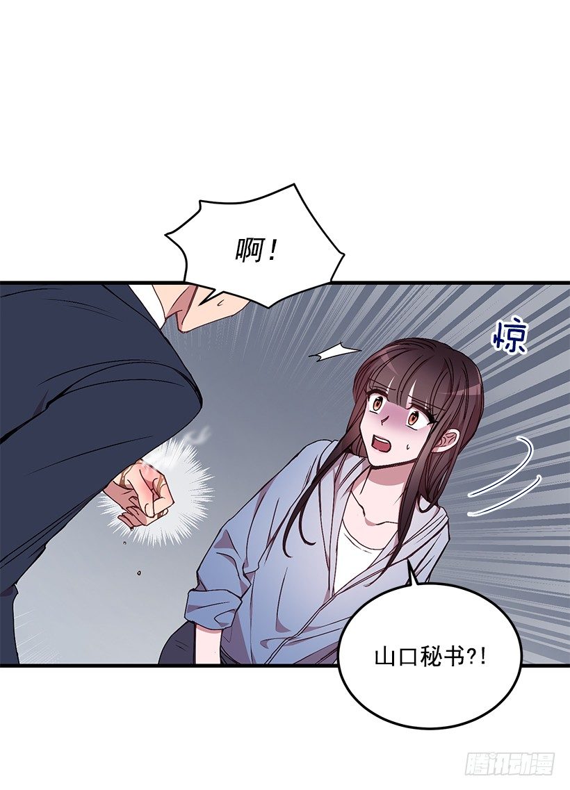 《甜心总裁娇妻控》我来帮你剪 第50页